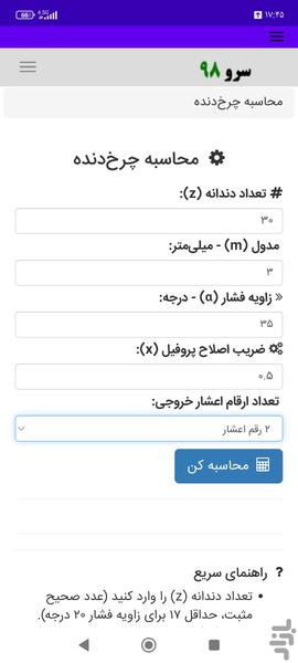 محاسبه چرخدنده - Image screenshot of android app