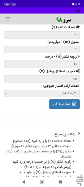 محاسبه چرخدنده - Image screenshot of android app