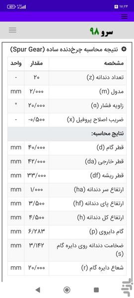 محاسبه چرخدنده - Image screenshot of android app