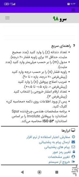 محاسبه چرخدنده - Image screenshot of android app
