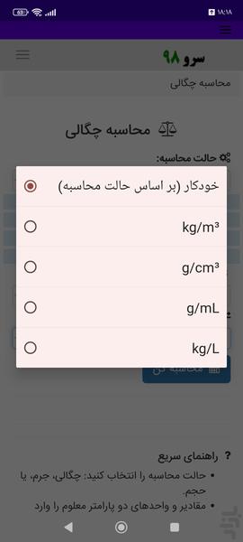 محاسبه چگالی - Image screenshot of android app