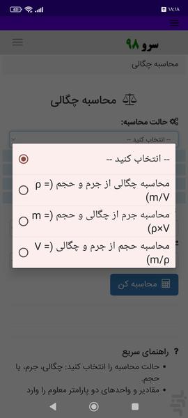 محاسبه چگالی - Image screenshot of android app