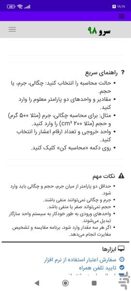 محاسبه چگالی - Image screenshot of android app
