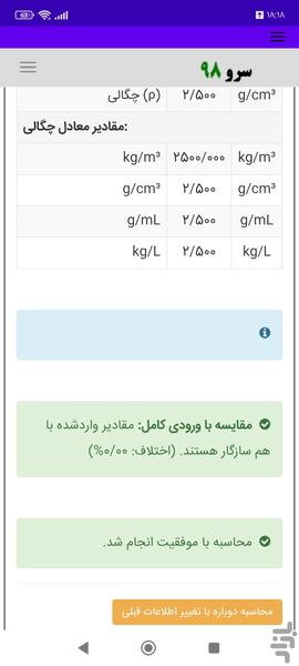 محاسبه چگالی - Image screenshot of android app