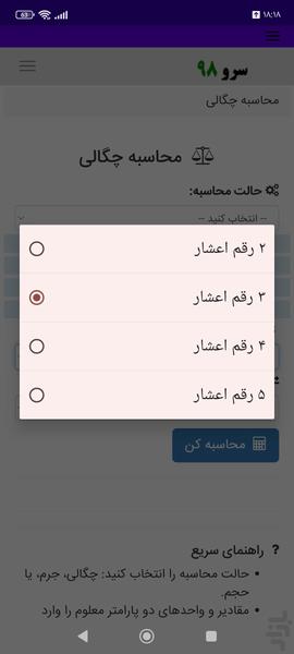 محاسبه چگالی - Image screenshot of android app
