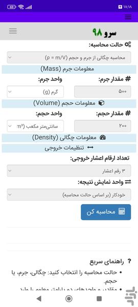 محاسبه چگالی - Image screenshot of android app