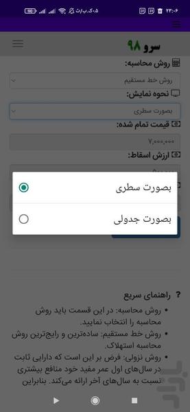 محاسبه استهلاک - عکس برنامه موبایلی اندروید