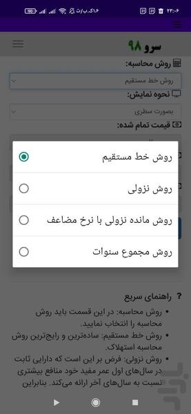 محاسبه استهلاک - عکس برنامه موبایلی اندروید