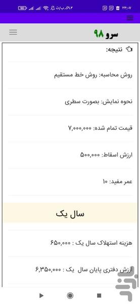 محاسبه استهلاک - عکس برنامه موبایلی اندروید