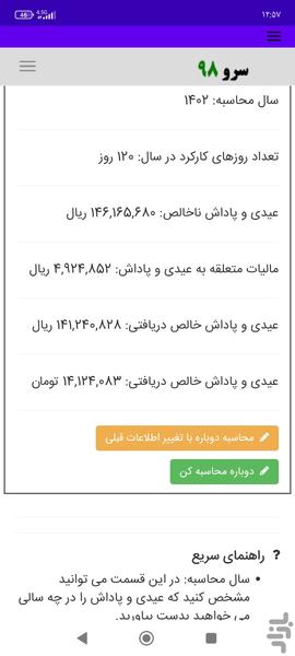 محاسبه عیدی نسبت به کارکرد - Image screenshot of android app
