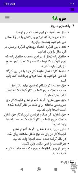 محاسبه عیدی نسبت به کارکرد - Image screenshot of android app