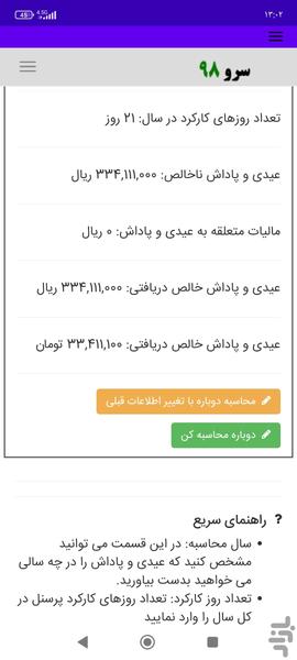 محاسبه عیدی نسبت به کارکرد - Image screenshot of android app
