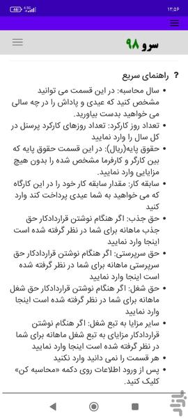محاسبه عیدی نسبت به کارکرد - Image screenshot of android app