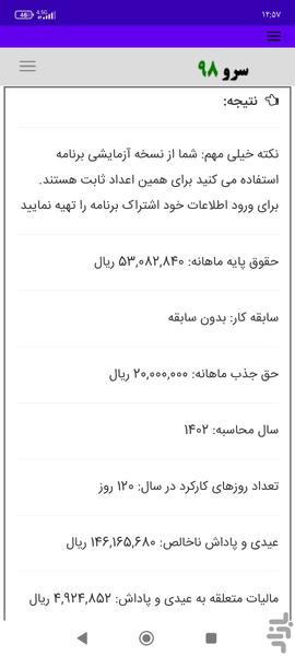 محاسبه عیدی نسبت به کارکرد - Image screenshot of android app