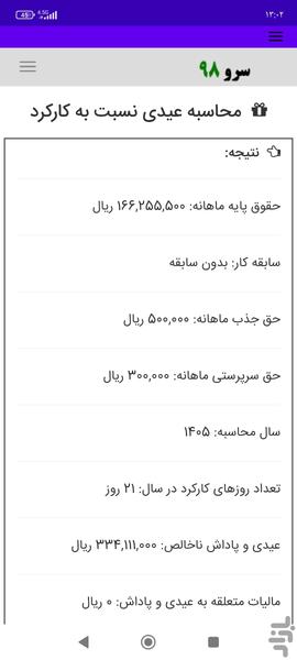 محاسبه عیدی نسبت به کارکرد - Image screenshot of android app