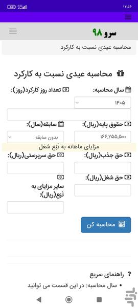 محاسبه عیدی نسبت به کارکرد - Image screenshot of android app