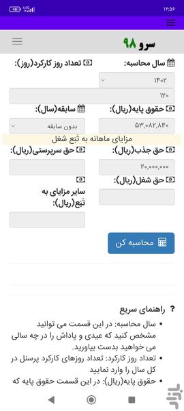 محاسبه عیدی نسبت به کارکرد - Image screenshot of android app