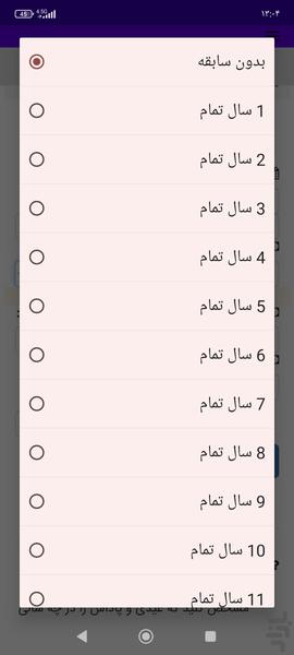 محاسبه عیدی نسبت به کارکرد - Image screenshot of android app