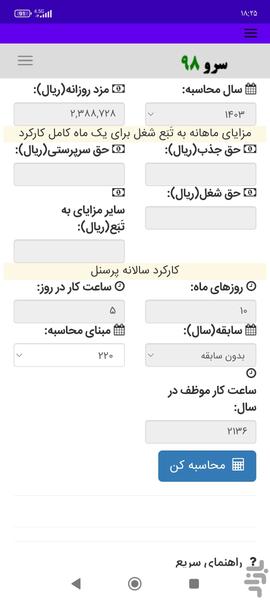 محاسبه عیدی پرسنل ساعت کار - Image screenshot of android app