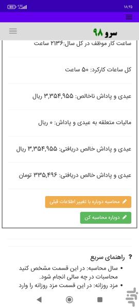 محاسبه عیدی پرسنل ساعت کار - Image screenshot of android app