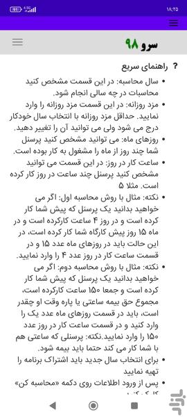 محاسبه عیدی پرسنل ساعت کار - Image screenshot of android app