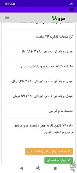 محاسبه عیدی پرسنل ساعت کار - Image screenshot of android app