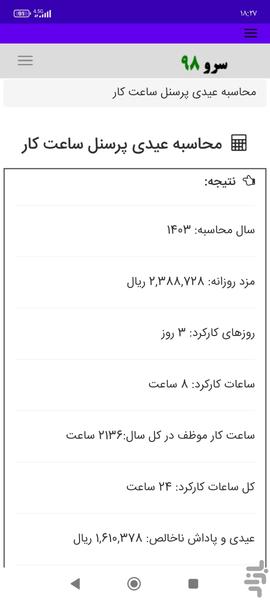 محاسبه عیدی پرسنل ساعت کار - Image screenshot of android app