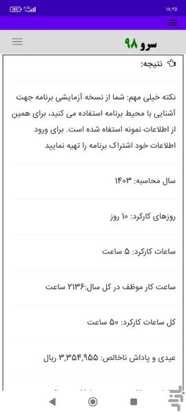 محاسبه عیدی پرسنل ساعت کار - Image screenshot of android app