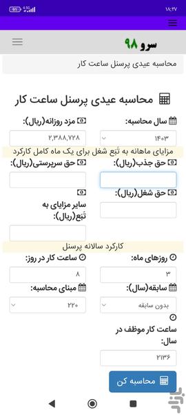 محاسبه عیدی پرسنل ساعت کار - Image screenshot of android app
