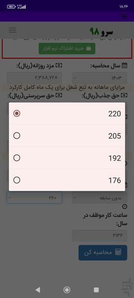 محاسبه عیدی پرسنل ساعت کار - Image screenshot of android app