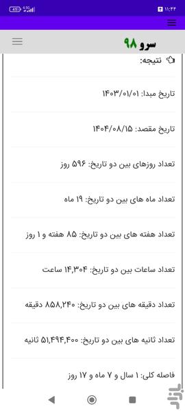 محاسبه فاصله سنی - عکس برنامه موبایلی اندروید