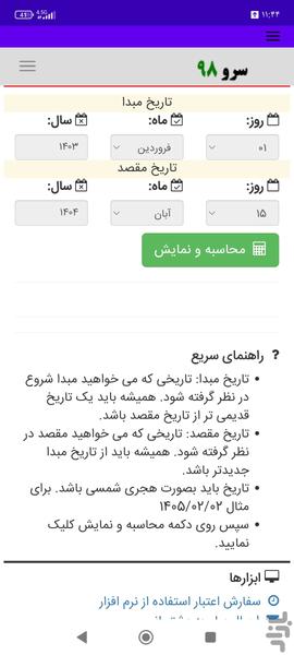 محاسبه فاصله سنی - عکس برنامه موبایلی اندروید