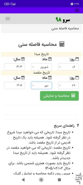 محاسبه فاصله سنی - عکس برنامه موبایلی اندروید