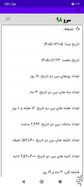 محاسبه فاصله سنی - عکس برنامه موبایلی اندروید