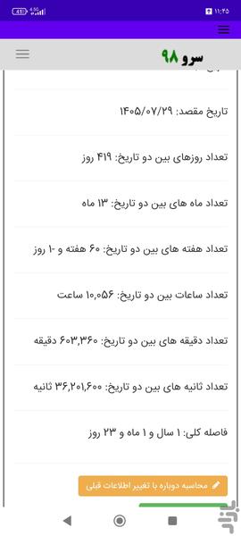 محاسبه فاصله سنی - عکس برنامه موبایلی اندروید