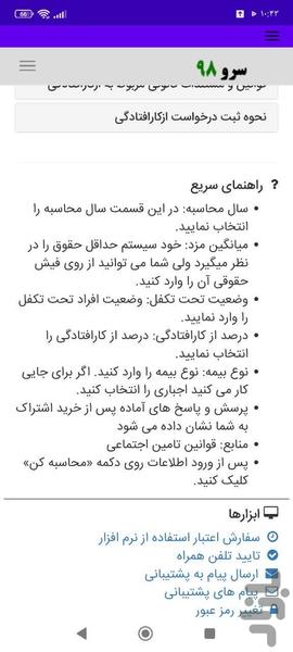 محاسبه دستمزد ایام بیماری - عکس برنامه موبایلی اندروید