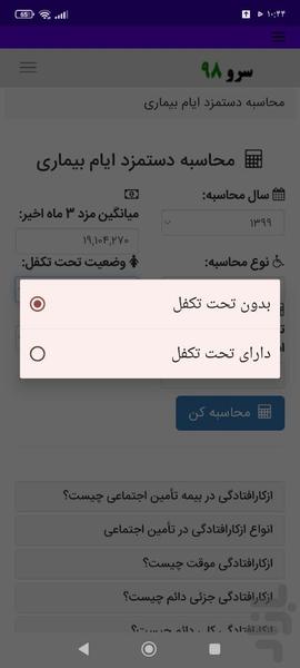 محاسبه دستمزد ایام بیماری - عکس برنامه موبایلی اندروید