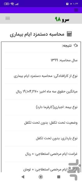 محاسبه دستمزد ایام بیماری - عکس برنامه موبایلی اندروید