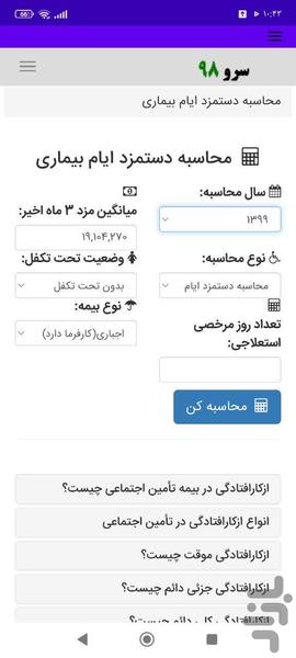 محاسبه دستمزد ایام بیماری - عکس برنامه موبایلی اندروید