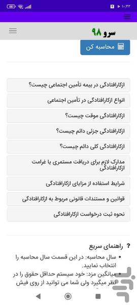 محاسبه دستمزد ایام بیماری - عکس برنامه موبایلی اندروید