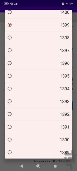 محاسبه دستمزد ایام بیماری - عکس برنامه موبایلی اندروید