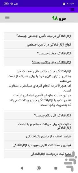 محاسبه دستمزد ایام بیماری - عکس برنامه موبایلی اندروید