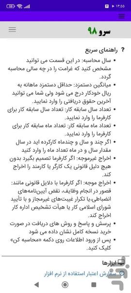 محاسبه غرامت اخراج - Image screenshot of android app