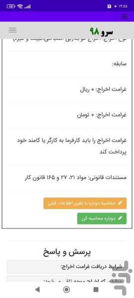 محاسبه غرامت اخراج - Image screenshot of android app