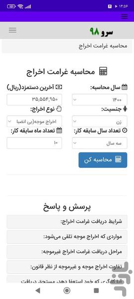محاسبه غرامت اخراج - Image screenshot of android app