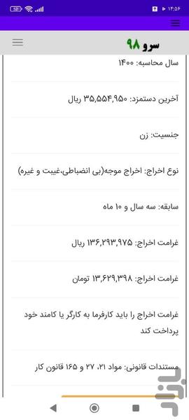 محاسبه غرامت اخراج - Image screenshot of android app