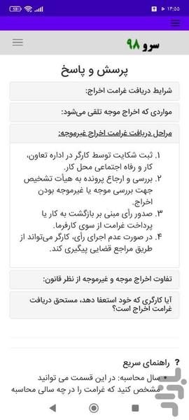 محاسبه غرامت اخراج - Image screenshot of android app