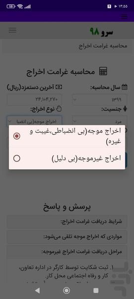 محاسبه غرامت اخراج - Image screenshot of android app