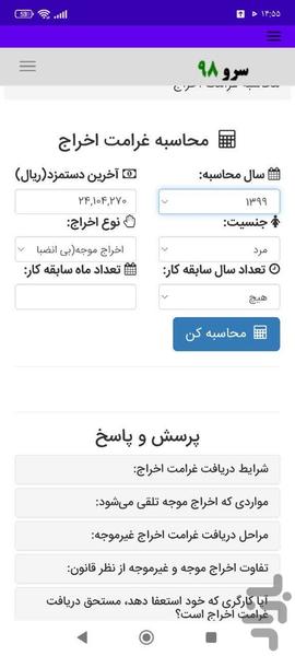 محاسبه غرامت اخراج - Image screenshot of android app