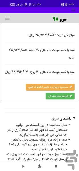 محاسبه غیبت پرسنل از حقوق - عکس برنامه موبایلی اندروید